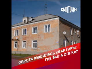 porn сирота лишилась квартиры где была опека hd