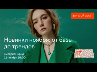 porn новинки ноября от базы до трендов выбор стилиста hd