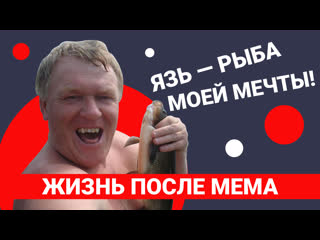 porn язь рыба моей мечты легендарный мем годы спустя hd