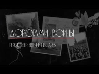 porn дорогами войны воспоминания актёров камерного театра о великой отечественной войне hd