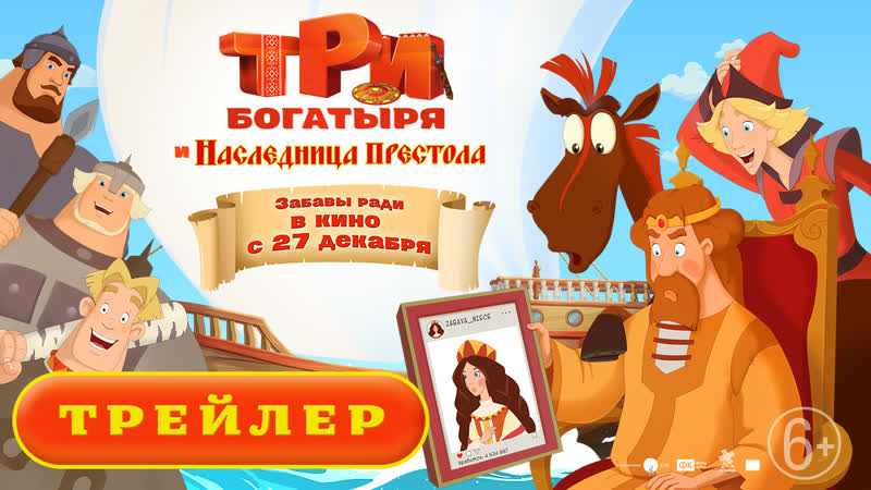 porn три богатыря и наследница престола трейлер hd