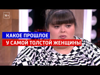 porn прошлое самой толстой женщины андрей малахов прямой эфир россия 1 hd