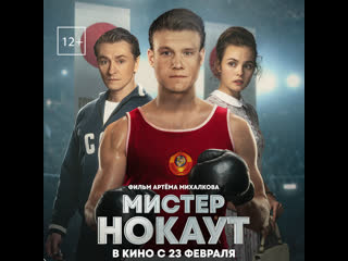 porn фильм мистер нокаут в кино с 23 февраля россия 1 hd
