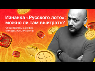 porn изнанка русского лото можно ли там выиграть hd