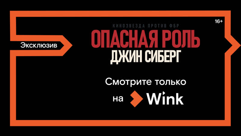 porn фильм опасная роль джин сиберг эксклюзивно только на wink hd
