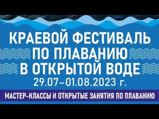 porn фестиваль по плаванию на открытой воде 2023 hd