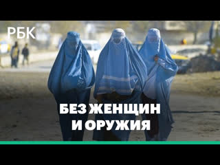 porn в афганистане мужчинам и женщинам нельзя посещать парки вместе новые запреты талибана hd