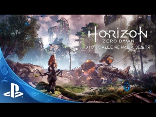 porn horizon zero dawn это больше не наша земля hd