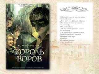 porn корнелия функе король воров hd