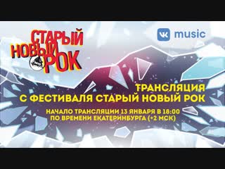 porn фестиваль старый новый рок 2019 прямая трансляция hd