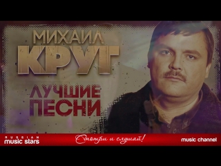 porn михаил круг лучшие песни видеоальбом золотая коллекция хитов hd