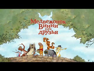porn медвежонок винни и его друзья мультфильм hd
