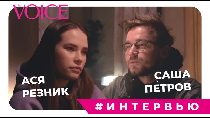 porn эксклюзив voice александр петров и анастасия резник специальное интервью к выходу фильма непослушная hd
