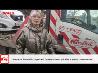 porn эвакуация автомобиля ravon r2 постоянной клиентки c загребского бульвара до автосервиса автоклуба а24 hd