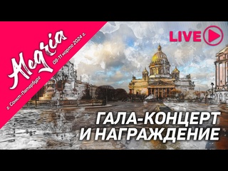 porn алегриа санкт петербург 09 11 марта 2024 год гала концерт и церемония награждения hd