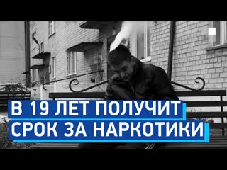 porn 19 летнему тюменцу грозит до 20 лет колонии за работу наркокурьером hd