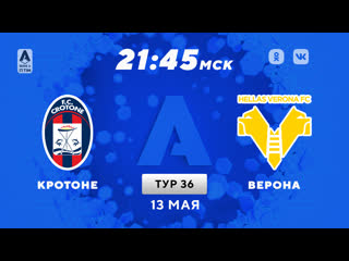 porn кротоне верона прямая трансляция матча 13 05 2021 hd