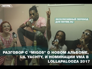 porn разговор с migos о новом альбоме lil yachty и многом другом переведено сайтом hd