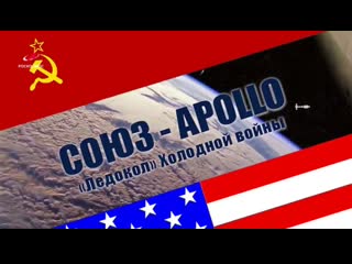 porn союз apollo ледокол холодной войны hd