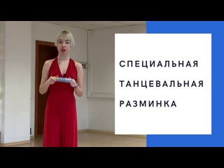 porn специальная танцевальная разминка hd