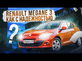 porn renaut megane 3 надежный мотор и что еще можно ли покупать француза сегодня hd