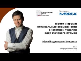 porn место и время оптимальные возможности системной терапии рака мочевого пузыря hd
