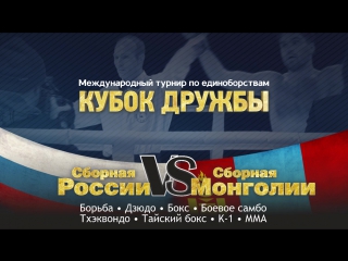 porn международный турнир по единоборствам кубок дружбы сборная россии vs сборная монголии 29 октября 2016г г новосибирск hd