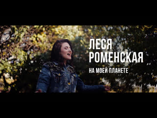 porn леся роменская на моей планете hd