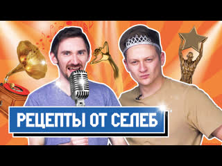 porn пробуем рецепты от звезд люди пробуют hd