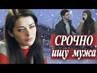 porn срочно ищу мужа фильм проник в тренды русская мелодрама hd