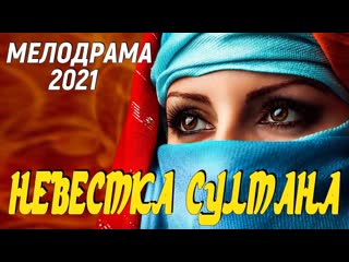 porn самый красивый фильм про турецких мужчин невестка султана русские мелодрамы новинки 2021 hd