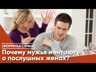 porn почему мужья мечтают о послушных женах hd