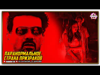 porn паранормальное страна призраковthe resurrection of charles manson 2023 hd