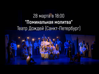 porn сегодня смотрим спектакль поминальная молитва театр дождей прямая трансляция hd