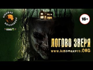porn логово зверя haunt 2014 mp4 hd