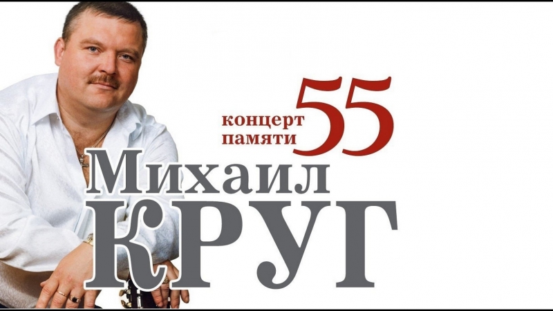 porn концерт памяти михаила круга москва crocus city hall полная hd версия hd