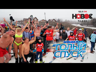 porn небольшой видео отчет о флешмобе голый спуск 2020 hd
