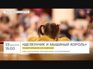 porn трансляция концерта щелкунчик и мышиный король hd