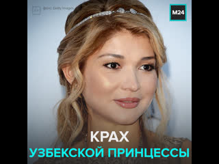 porn дочь первого президента узбекистана гульнара каримова москва 24 hd