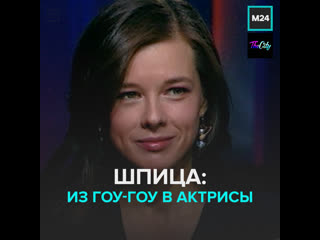 porn актриса катерина шпица раньше танцевала гоу гоу москва 24 hd