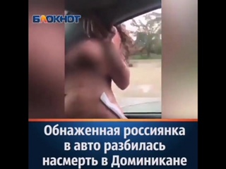 porn обнаженная россиянка в авто разбилась насмерть hd