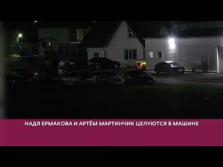 porn надя ермакова целуется с мартинчиком в машине hd