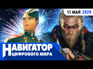 porn разбор assassins creed valhalla и чего ждать от metroid prime 4 в передаче навигатор цифрового мира hd