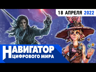 porn плюсы и минусы tiny tinas wonderlands ремейки max payne и новая лара крофт в передаче навигатор цифрового мира hd