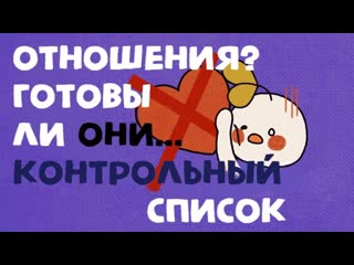 porn готовы ли они к отношениям контрольный список hd