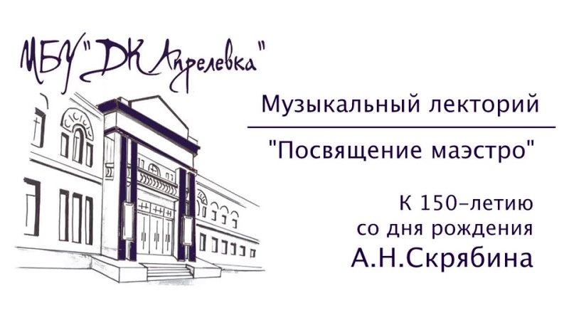 porn музыкальныи лектории посвящение маэстро к 150 летию hd