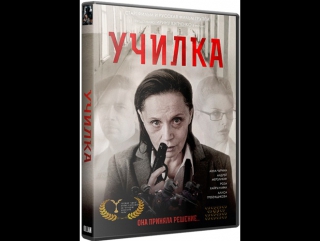porn сумашедшая училка 2015 она приняла решение hd