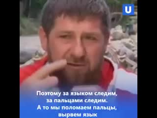 porn кадыров мы придём в ваш дом поломаем пальцы вырвем ваш язык hd
