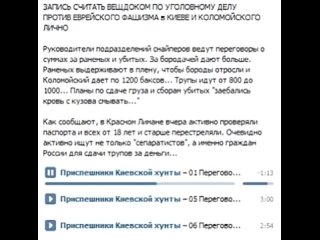 porn украина славянск запись переговоров украинских снайперов продажа тел убитых hd