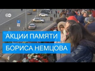 porn в россии почтили память оппозиционера бориса немцова hd